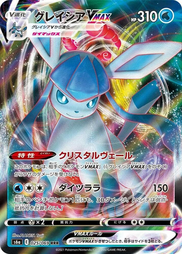 Glaceon VMAX