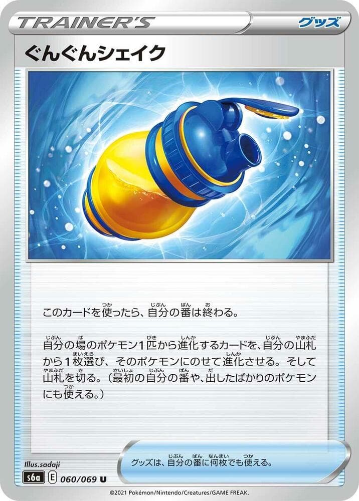 Boost Shake