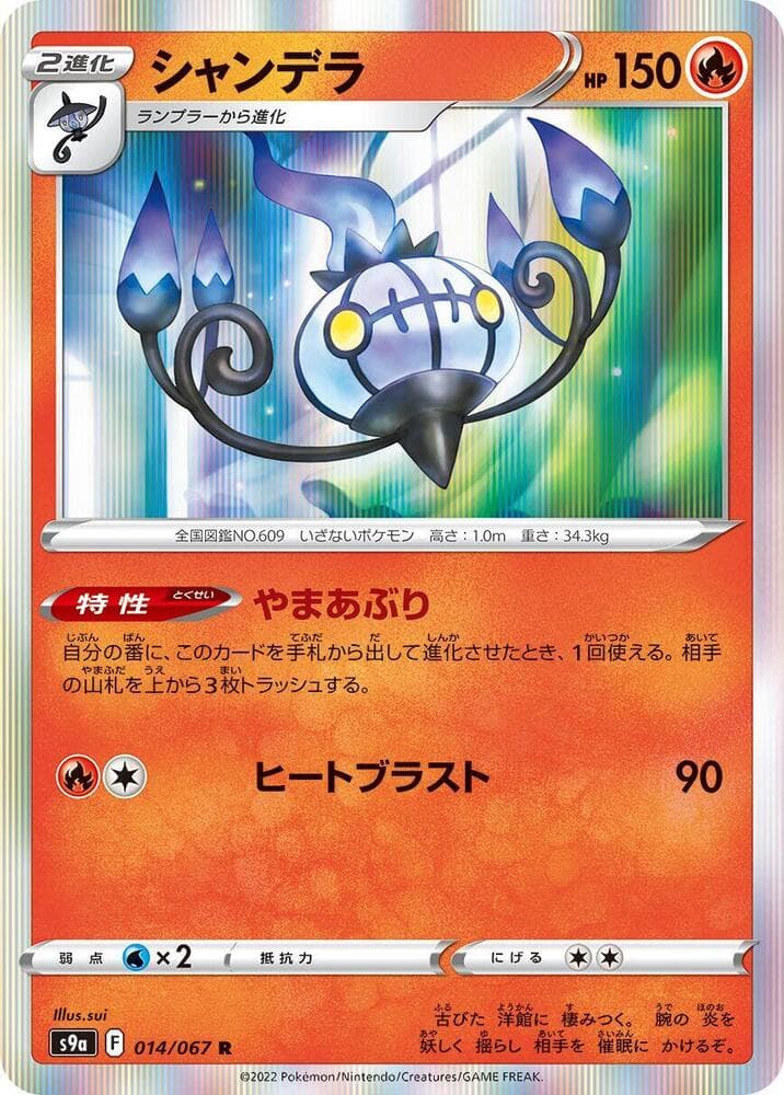 Chandelure