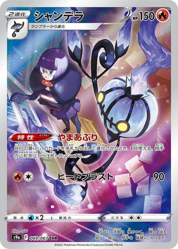 Chandelure