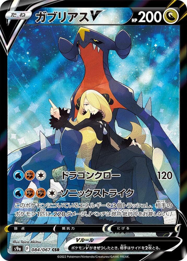 Garchomp V