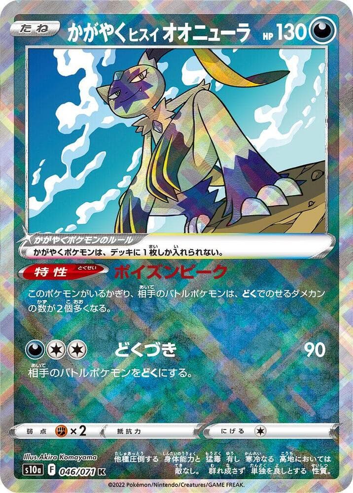 S10a: Dark Phantasma Radiant Hisuian Sneasler 46