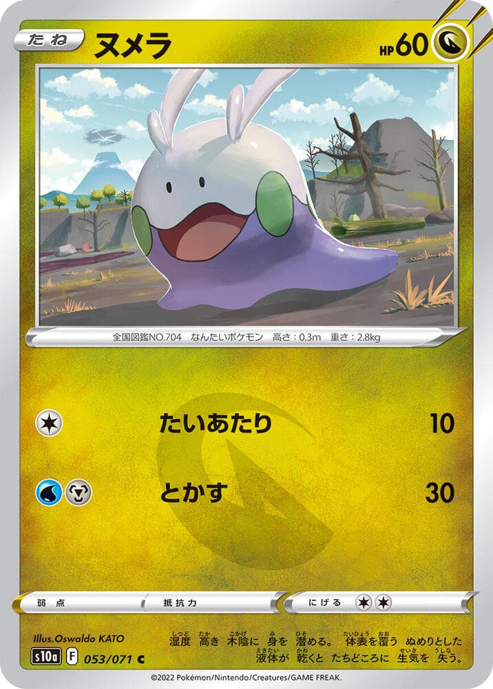 S10a: Dark Phantasma Goomy 53