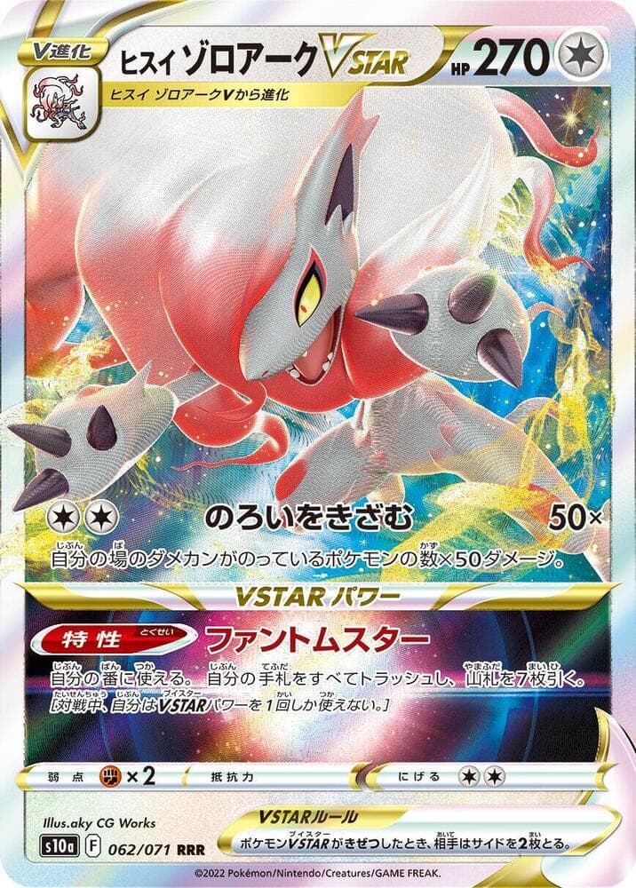 Hisuian Zoroark VSTAR