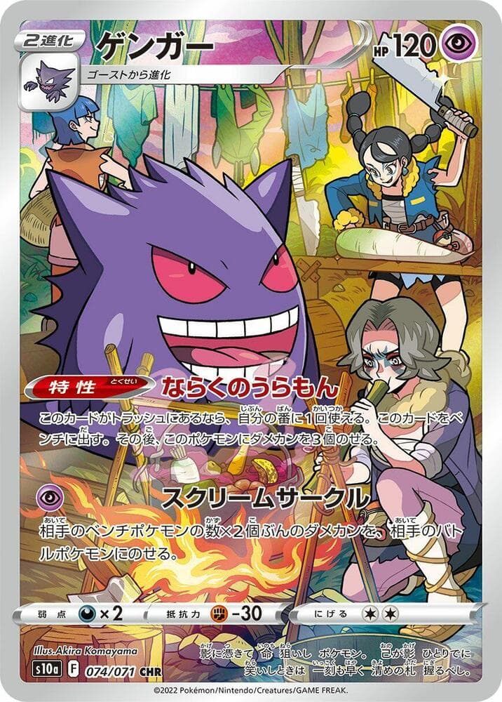 Gengar