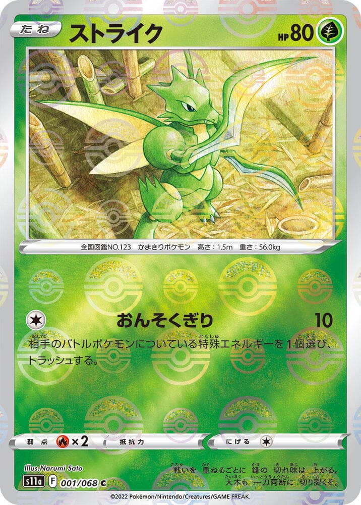 Scyther (Poke Ball Pattern)