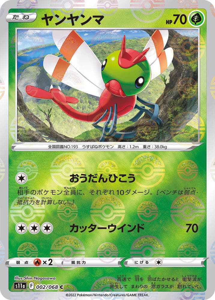 Yanma (Poke Ball Pattern)