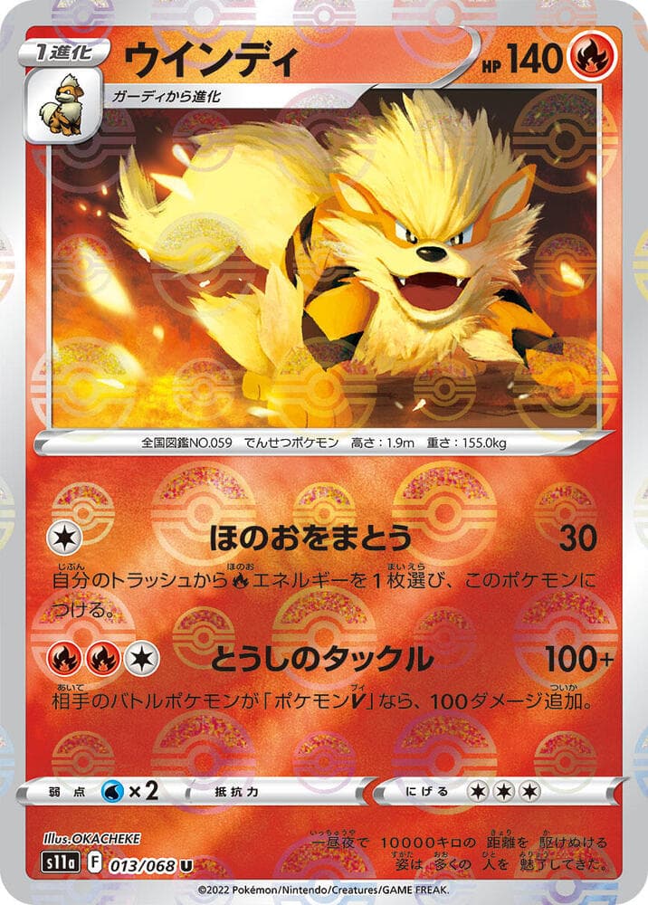 Arcanine (Poke Ball Pattern)