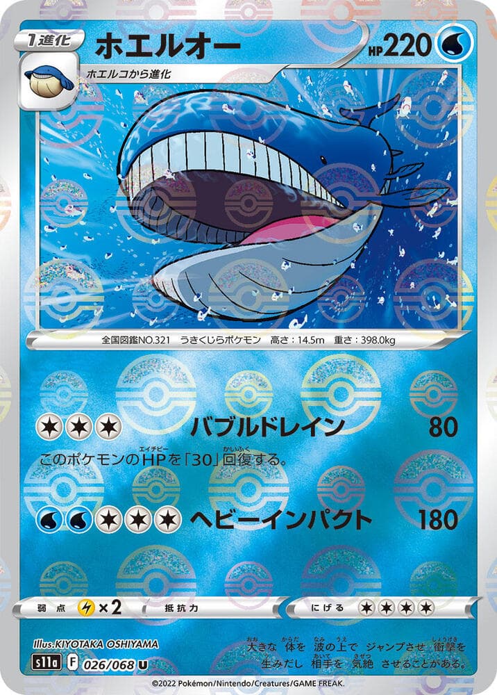 Wailord (Poke Ball Pattern)