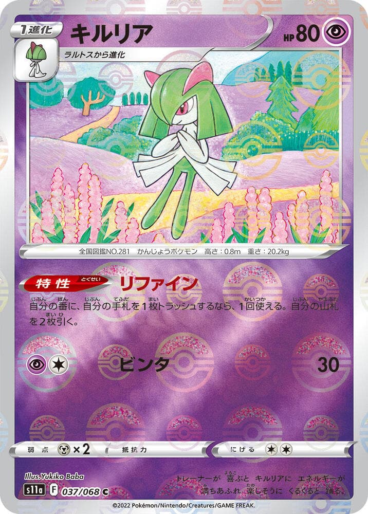 Kirlia (Poke Ball Pattern)