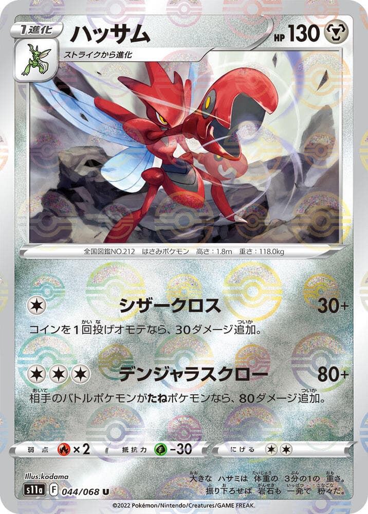 Scizor (Poke Ball Pattern)