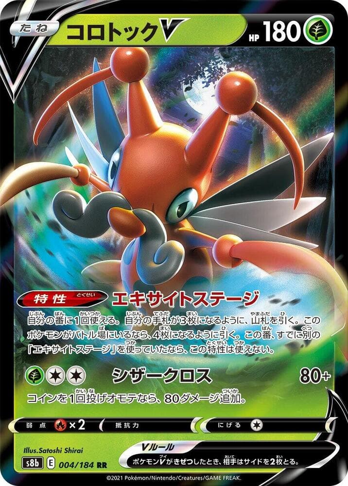 Kricketune V
