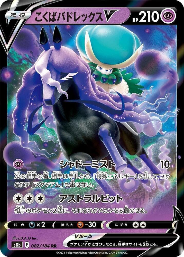 Shadow Rider Calyrex V