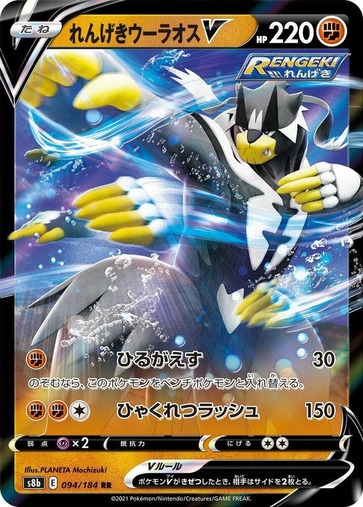 Rapid Strike Urshifu V