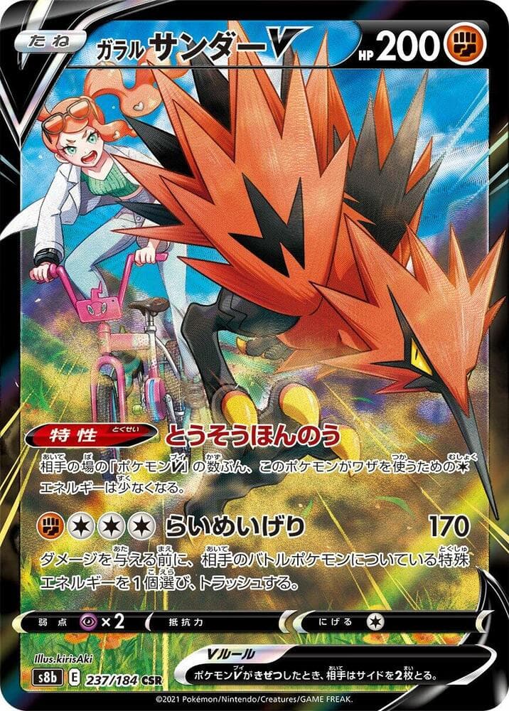 japanese zapdos pokemon card value Galarian 188/172 AR VSTAR Universe variation to centering Galarian Zapdos V (084) 2021