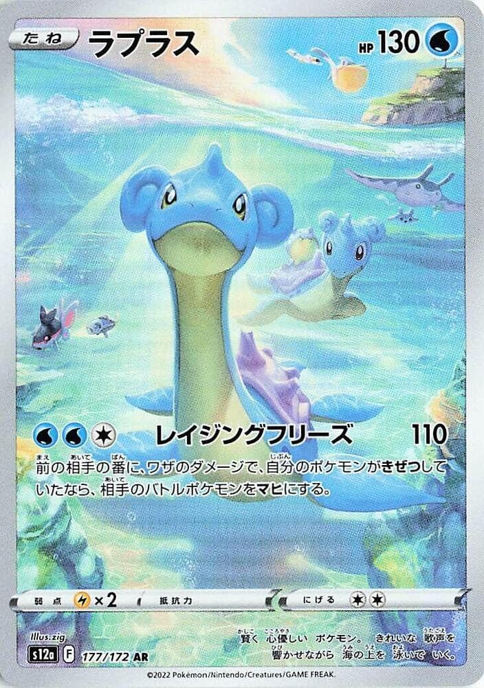 Lapras