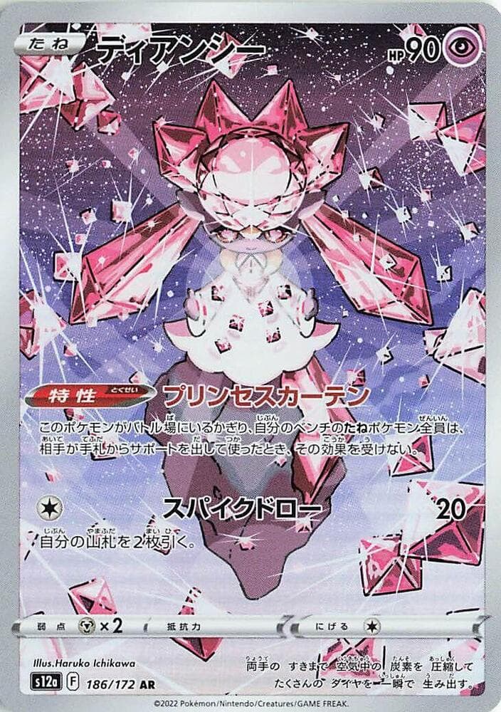 Diancie