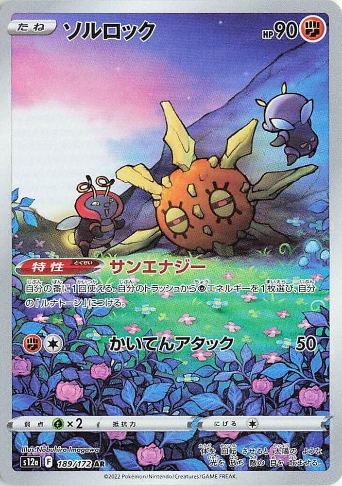 Solrock