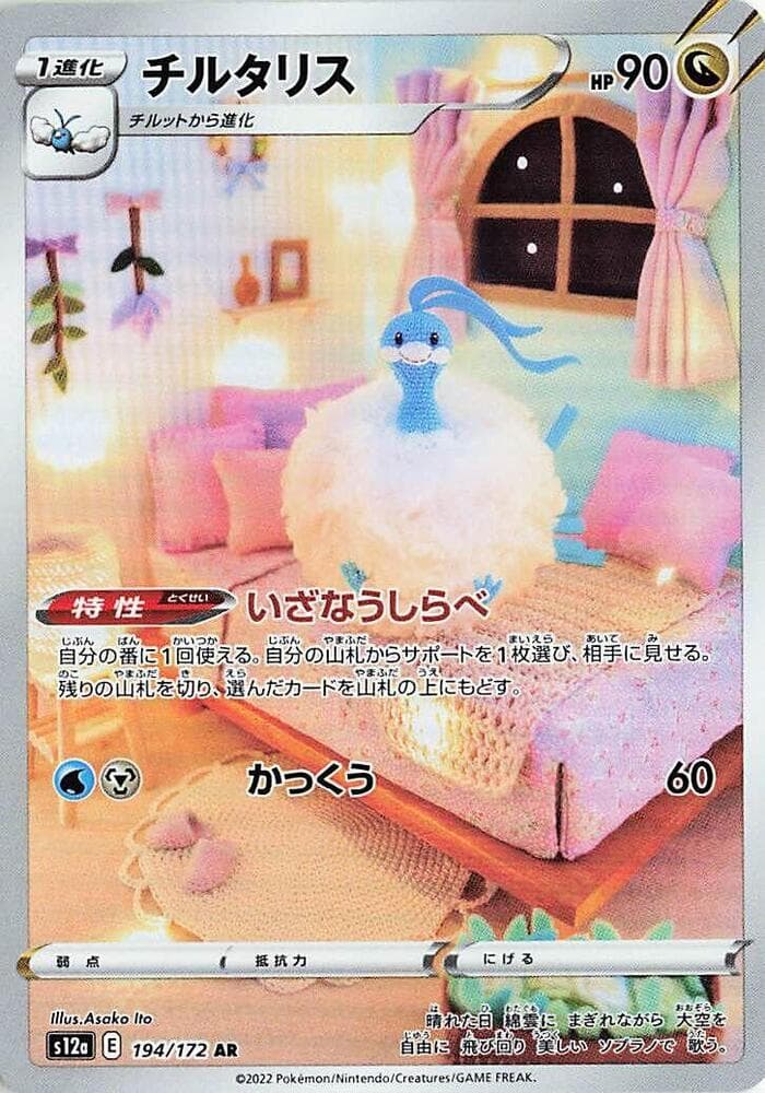 Altaria