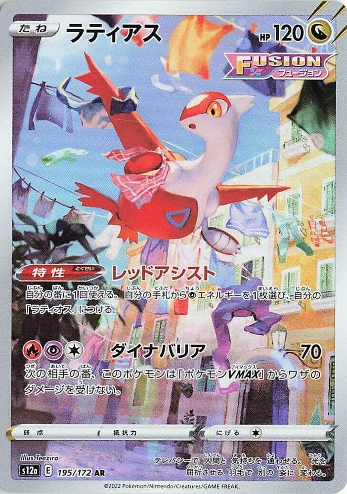 Latias