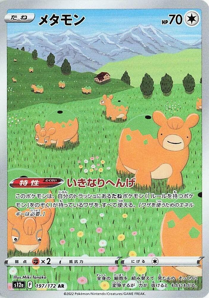Ditto