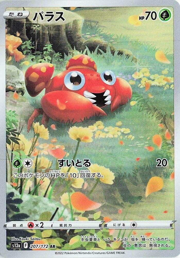 Paras