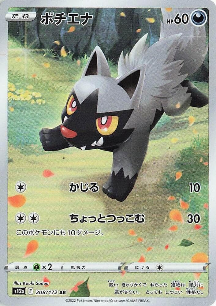 Poochyena