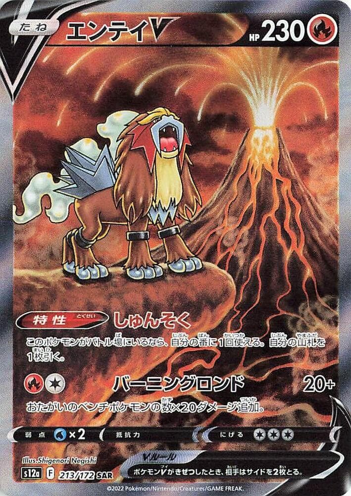 Entei V