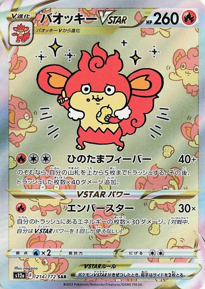 Simisear VSTAR