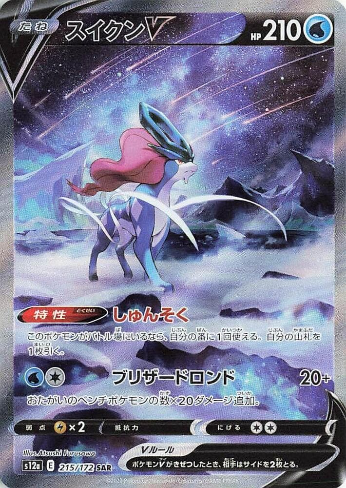 Suicune V