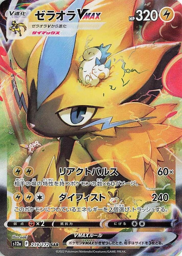 Zeraora VMAX