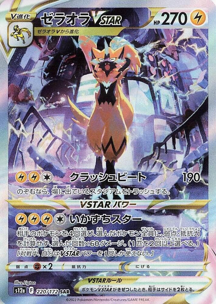 Zeraora VSTAR