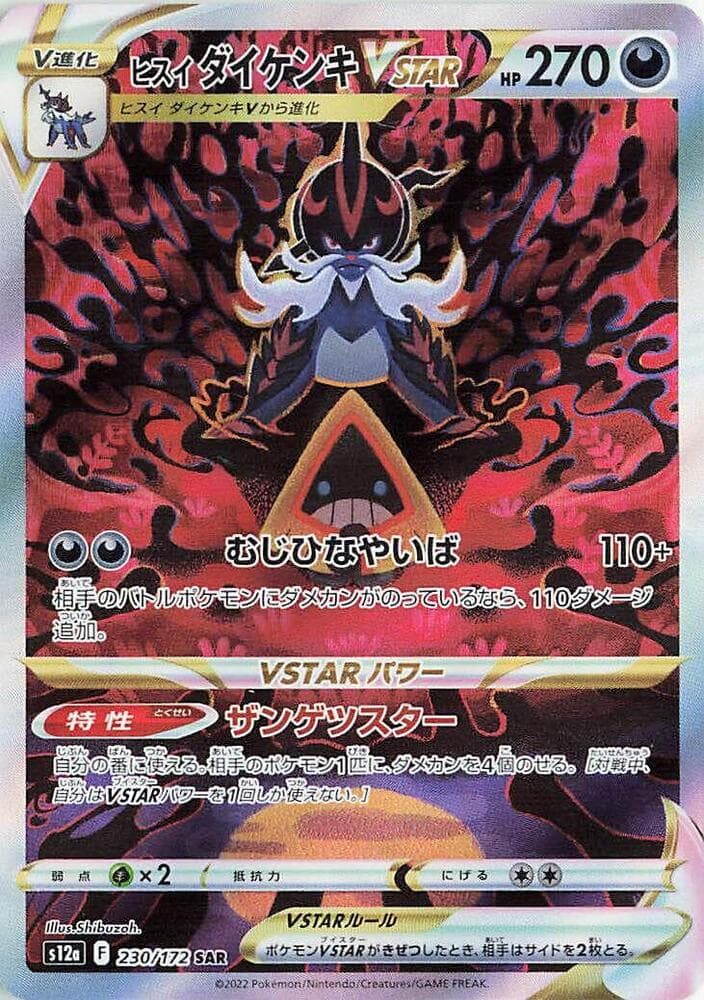 Hisuian Samurott VSTAR