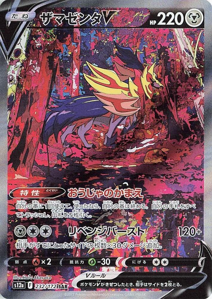 wyrdeer v pokemon card value - SWSH10: Astral Radiance [ULTRA RARE] Colorless Rule The Cards Of Pokmon TCG: