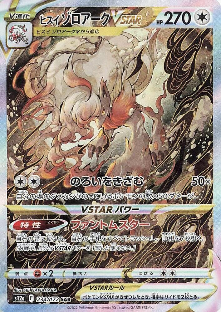 Hisuian Zoroark VSTAR