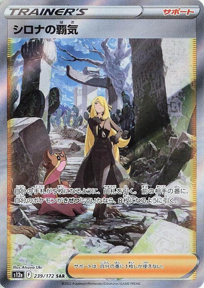 Cynthia's Ambition