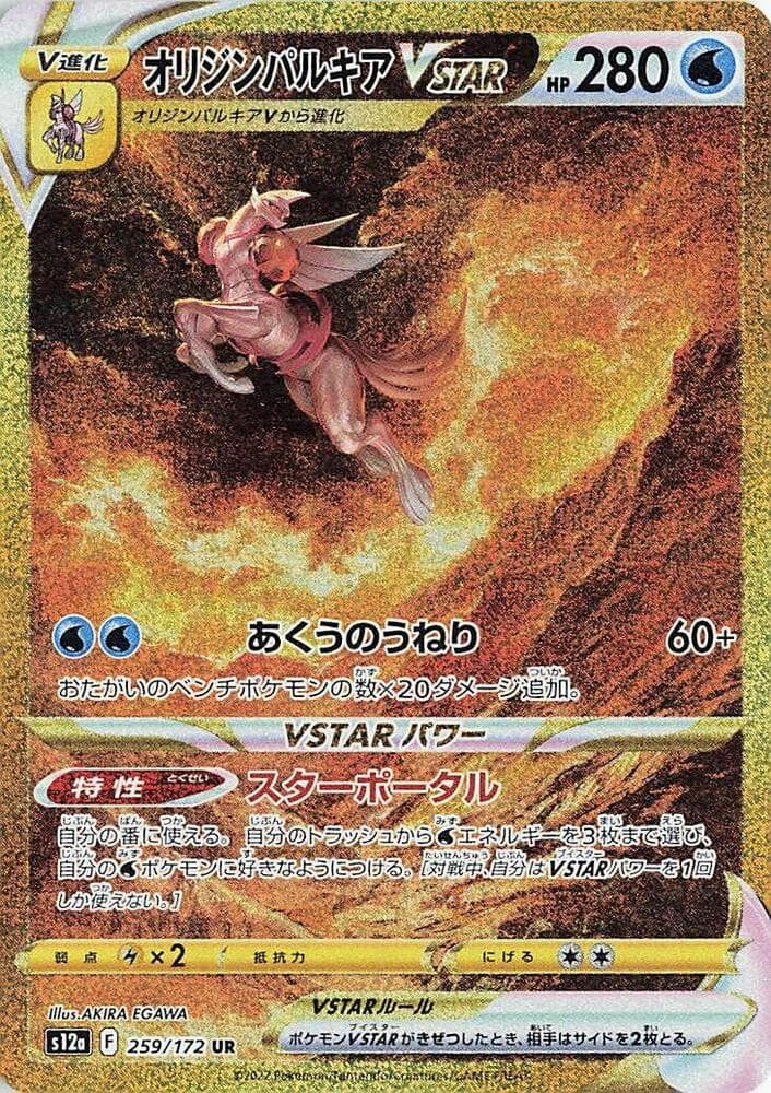 Origin Forme Palkia VSTAR
