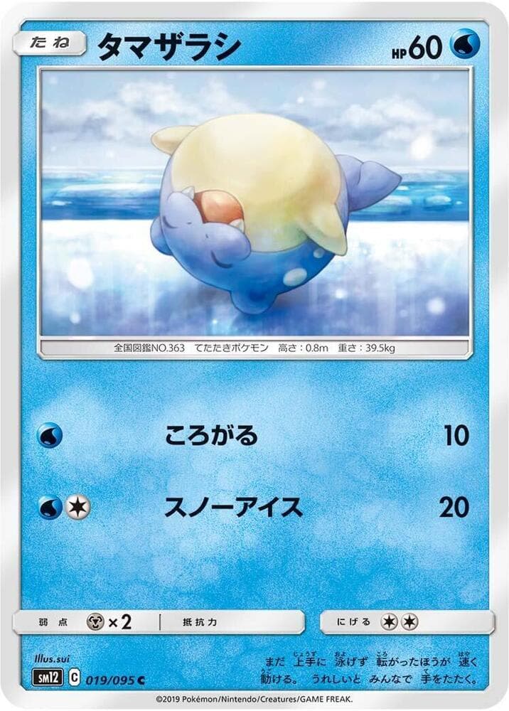Spheal