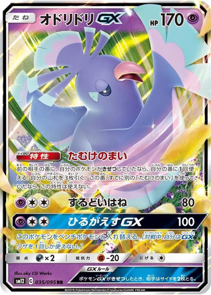 Oricorio GX