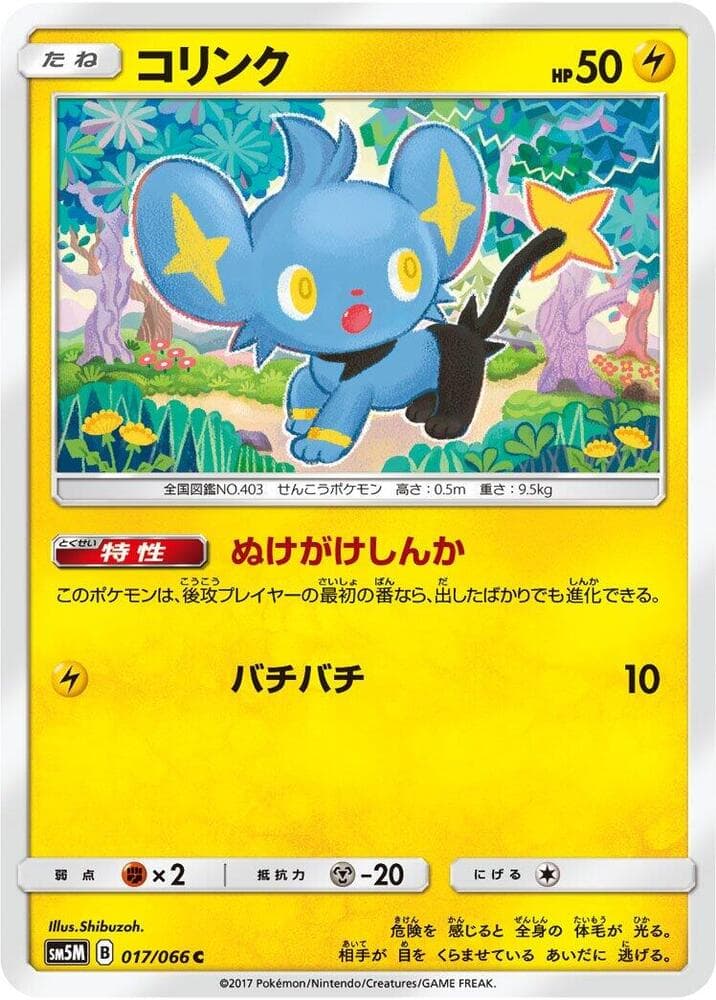 SM5M: Ultra Moon Shinx 17
