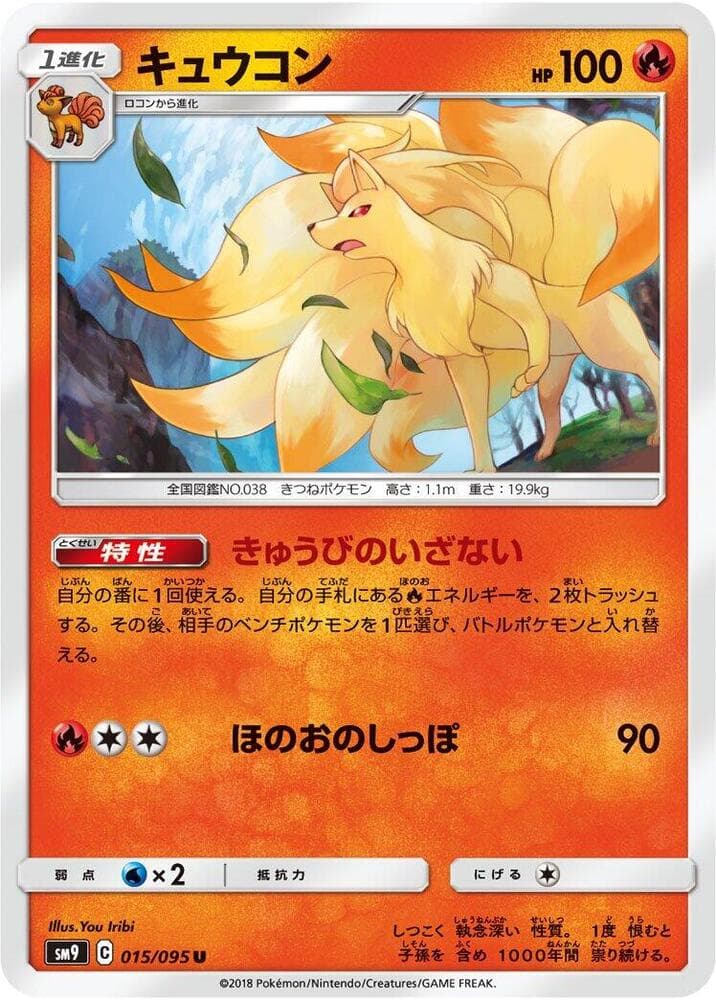 Ninetales