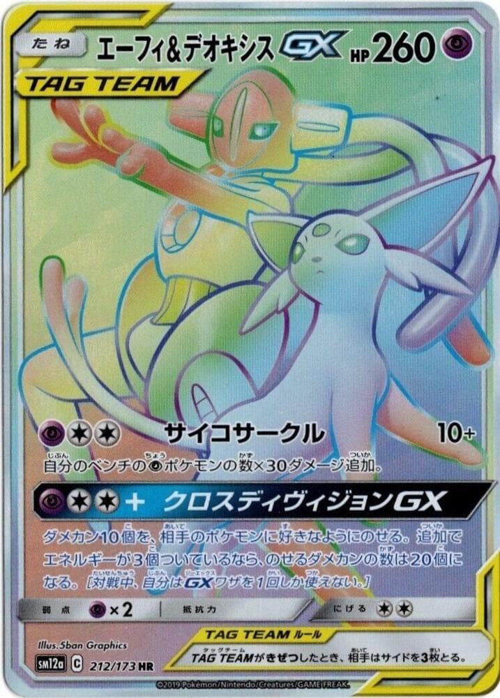 Espeon & Deoxys GX