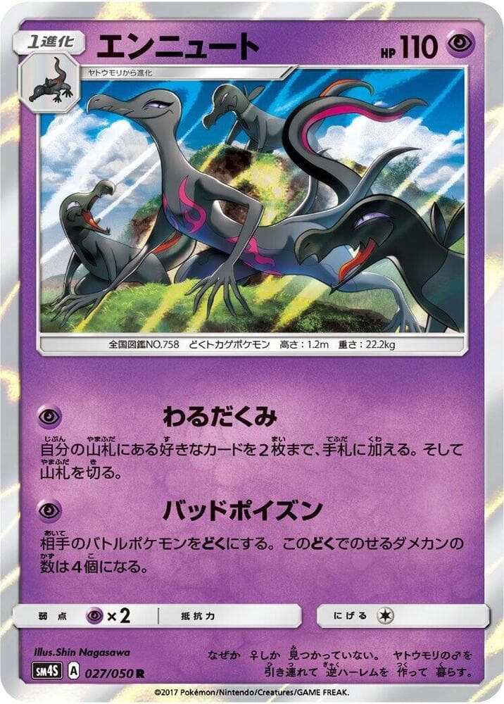 SM4S: Awakened Heroes Salazzle 27