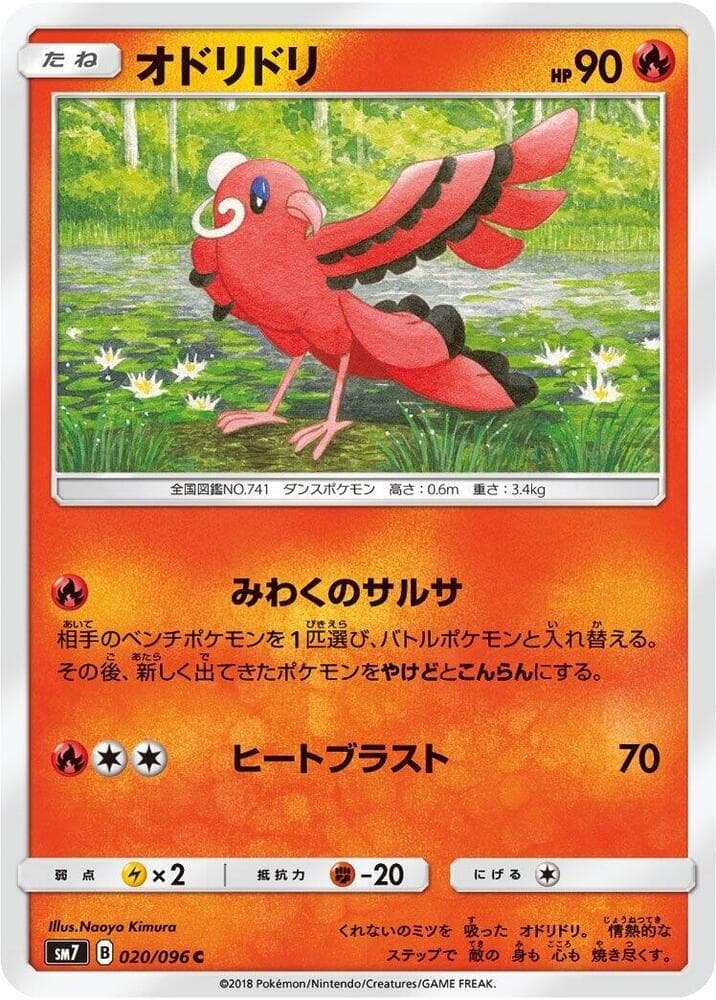 Oricorio