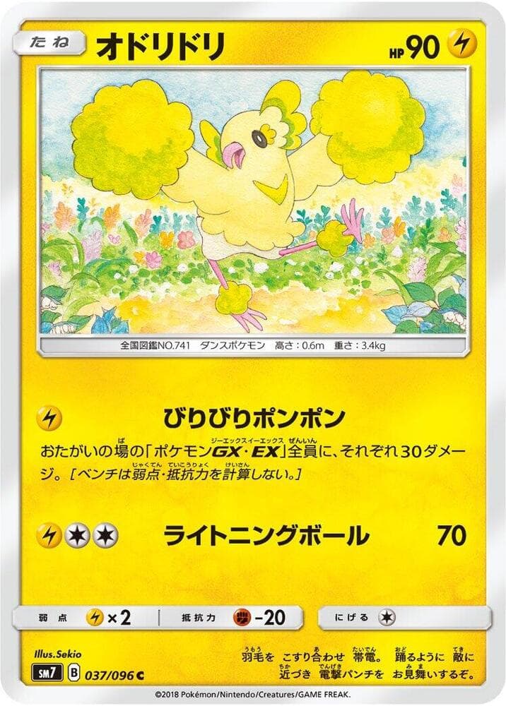 Oricorio