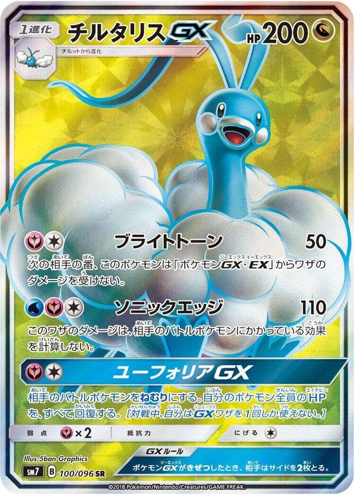 Altaria GX