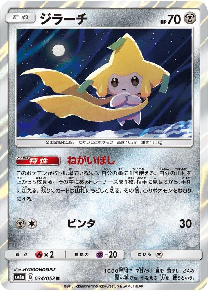 Jirachi