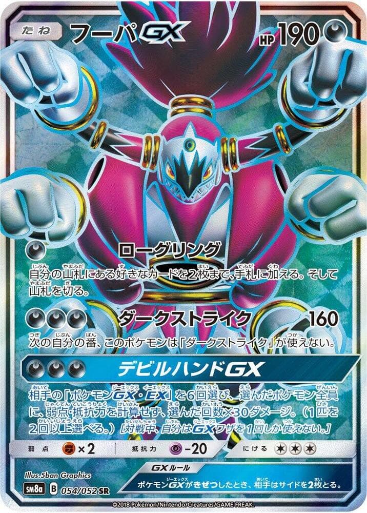 Hoopa GX