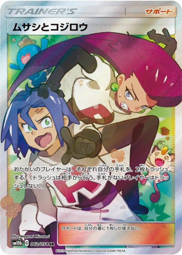 Jessie & James