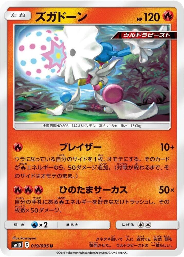 Blacephalon